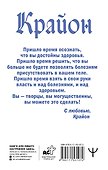 Крайон. Позвольте Вселенной исцелить вас! - 1
