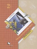 Окружающий мир. 2 класс. Учебник. В двух частях. Часть 2 - 0