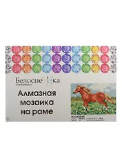 Алмазная мозаика на раме Вольный бег (208-ST-R) (20х30) (12+) (Белоснежка) (упаковка)