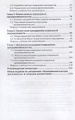 Социальное предпринимательство. Учебное пособие для вузов - 2