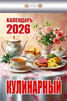 Календарь отрывной 2026г 77*114 "Кулинарный" настенный