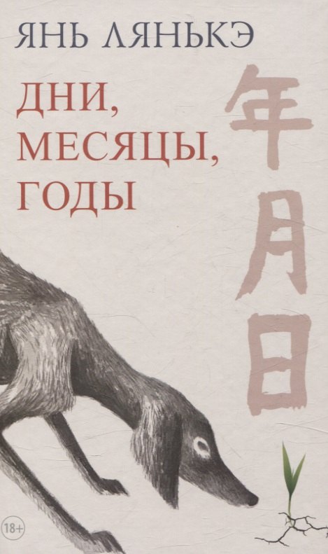 

Дни, месяцы, годы