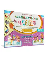 Сонорные звуки Л, ЛЬ