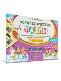 Сонорные звуки Л, ЛЬ