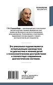Детская психосоматика. Подробное руководство по диагностике и терапии - 1
