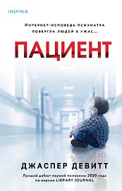 Пациент