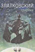 Графика