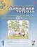 Домашняя тетрадь №1 для закрепл. произнош. свист. звук. С З Ц (5-7 л.) (3 изд) (м) Коноваленко - 1