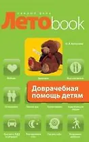 Доврачебная помощь детям