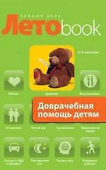 Доврачебная помощь детям