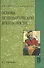 Основы психологической безопасности: учеб. Пособие - 0