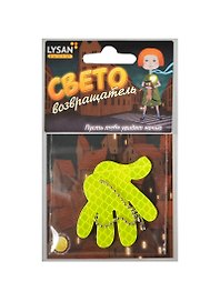 Световозвращатель, LYSAN, Подвеска, "Ладошка флуоресцентная"