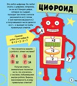 Шпионские загадки и умные роботы - 2