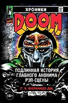 Хроники MF DOOM: Подлинная история главного анонима рэп-сцены