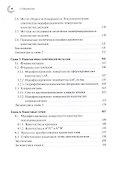 Химия поверхности неорганических наночастиц - 2
