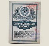 Блокнот "Сберкнижка" (Ще-00002) (Бюро Н)