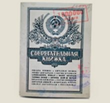 Блокнот "Сберкнижка" (Ще-00002) (Бюро Н)