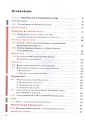 Русский язык. 8 класс. Учебник (+ приложение) - 1