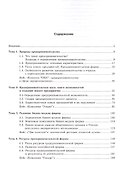 Управление предпринимательской фирмой: учебник - 1