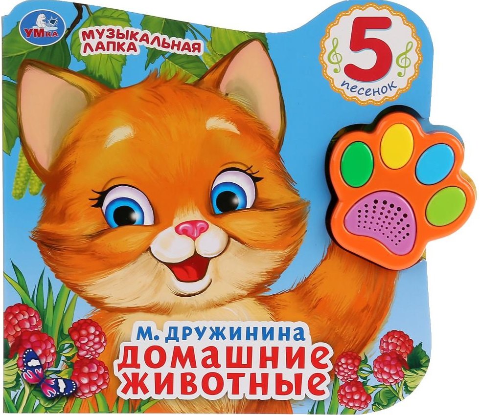 

Домашние животные