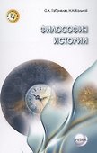 Философия истории - 0