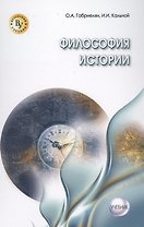 Философия истории