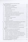Физические основы электроники и наноэлектроники - 2