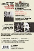 Врачи из ада. Ужасающий рассказ об экспериментах нацистских врачей над людьми - 1