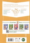 Игры с буквами. Знакомимся с буквами и учимся их писать. Развивающие тетради вместе с Конни! - 1