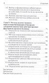 Ранняя диагностика профессиональных заболеваний: руководство - 2