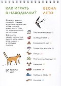 Находилки - 1