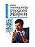 Менеджер русской мафии. Инструкция по выживанию - 0