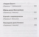 Истории о Шерлоке Холмсе. Пёстрая лента: рассказы - 2
