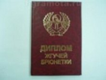 «Диплом жгучей брюнетки», Мастер