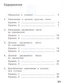 Внетабличное умножение и деление с ответами. 3-4 классы. Учебное пособие для общеобразовательных организаций - 1