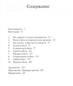 Бог хочет, чтобы ты Его увидел. - 1