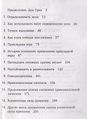 Думай и богатей. Привычки, ведущие к успеху - 1