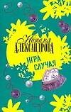 Игра случая