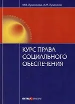 Курс права социального обеспечения