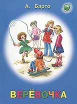 Веревочка