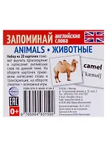 Запоминай английские слова. Animals / Животные. Набор из 20 карточек