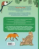 Красная книга мира. Атлас исчезающих животных - 1
