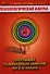 Психологическая азбука 2 кл. Программа развивающих занятий (м) Аржакаева - 0