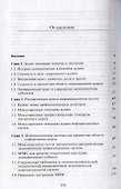 Аудит информационных систем - 1