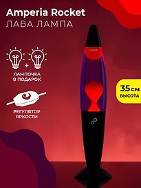 Лава лампа Amperia Rocket Красная,Фиолетовая (35см) (AMP-R-011)