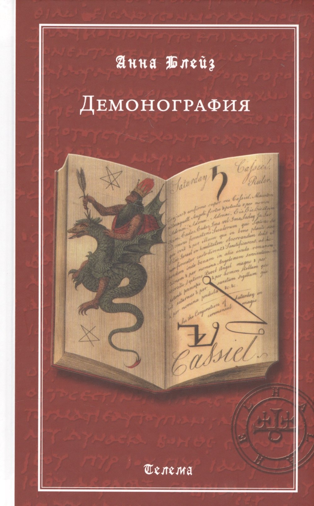 

Демонография