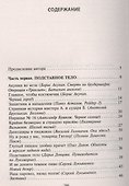 Антипутеводитель по современной литературе. 99 книг, которые не надо читать - 1