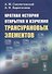 Краткая история открытия и изучения трансурановых элементов - 0