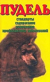 Аквар.Пудель(желт)