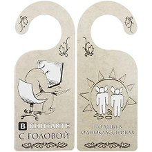 Табличка на дверь (Т-009) (В контакте с головой - по уши в одноклассниках)